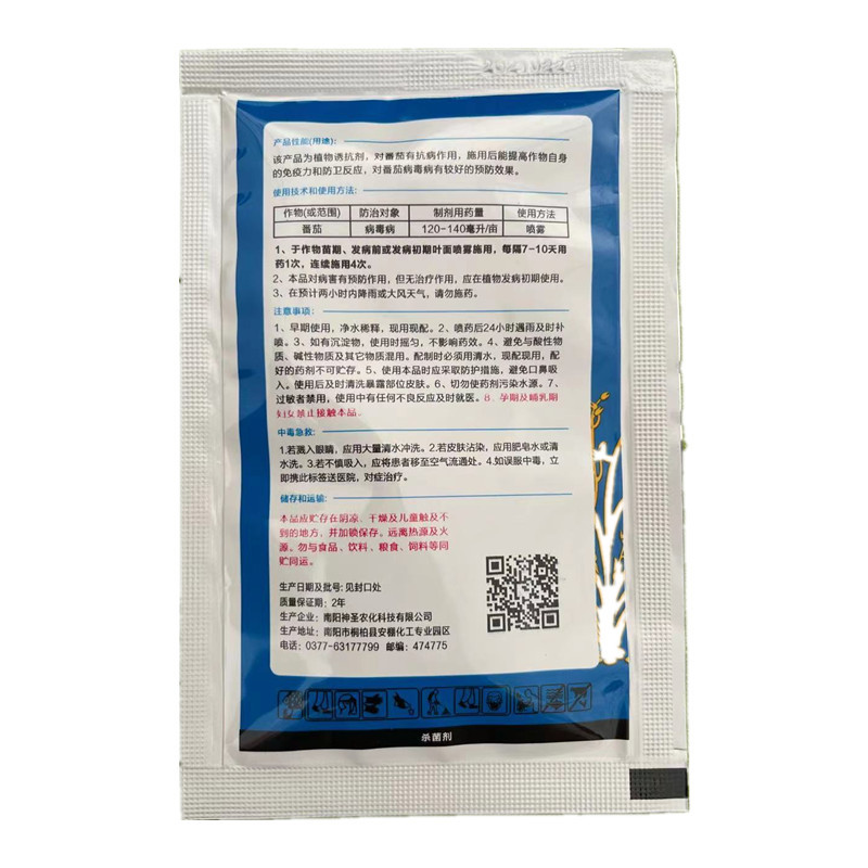1%香菇多糖水剂番茄病病毒病农药杀菌剂20克