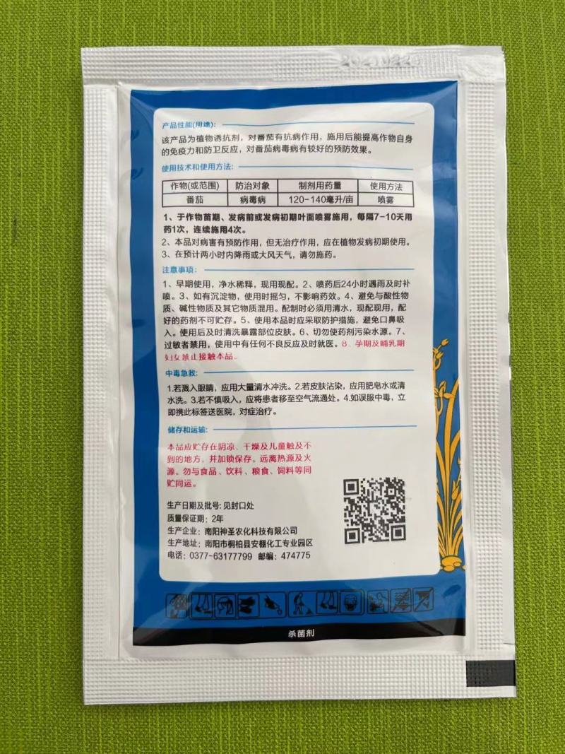 1%香菇多糖水剂番茄病病毒病农药杀菌剂20克