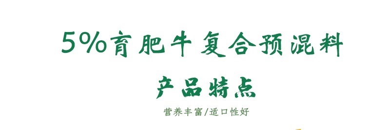 牛预混料小牛犊拉骨架育肥牛催肥增重长得快不过料厂家直销