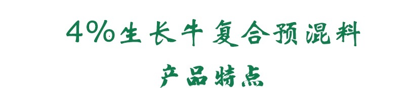 牛预混料小牛犊拉骨架育肥牛催肥增重长得快不过料厂家直销