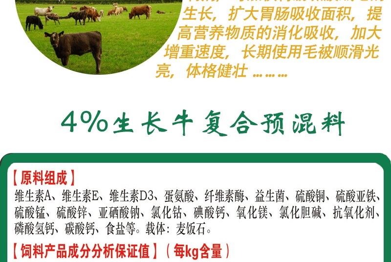 牛预混料小牛犊拉骨架育肥牛催肥增重长得快不过料厂家直销