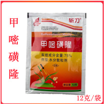 斩刀75%甲嘧磺隆非耕地杂草农药除草剂12克甲嘧磺隆