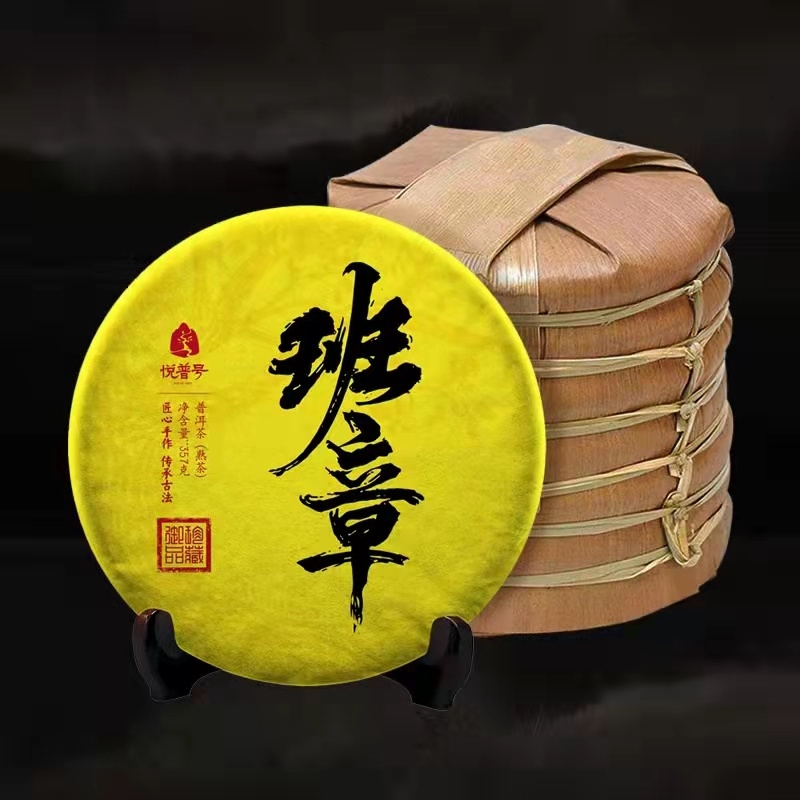 2019年普洱茶熟茶御品班章