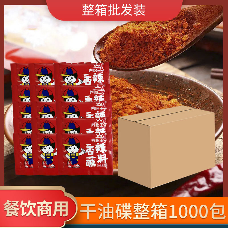 辣椒面香辣干碟蘸水料火锅料串串干辣椒面油碟特细餐饮批发