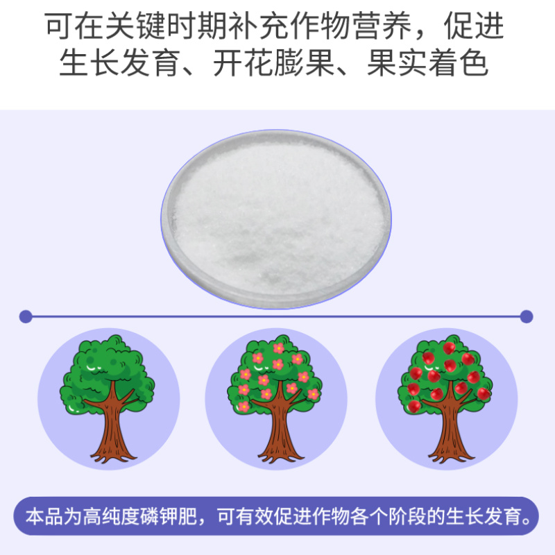 磷酸二氢钾闪溶型5kg/100g叶面肥磷钾肥复合肥