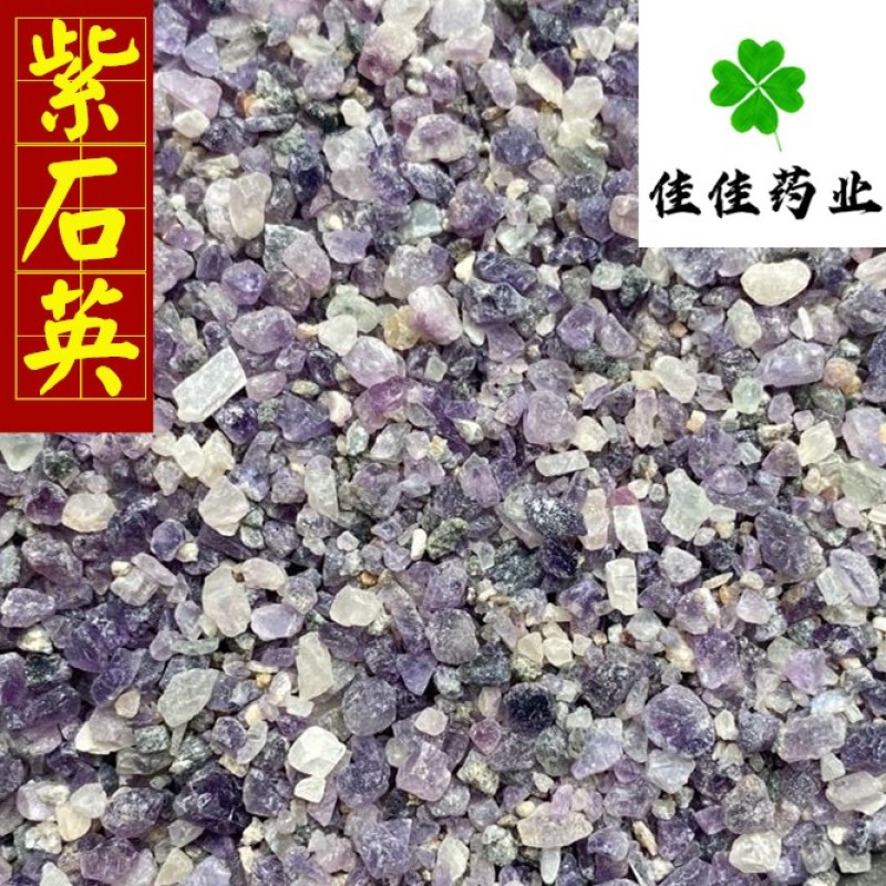 紫石英紫色小颗粒量大优惠看规格下单