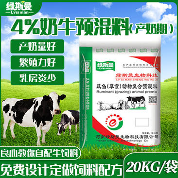 高产4%奶牛产奶期预混料奶牛饲料产奶饲料厂家直供