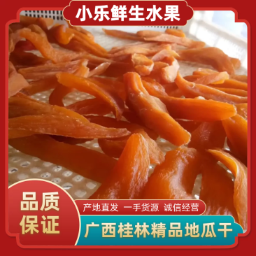 桂林红薯干农家自制手工番薯干地瓜干软糯价优