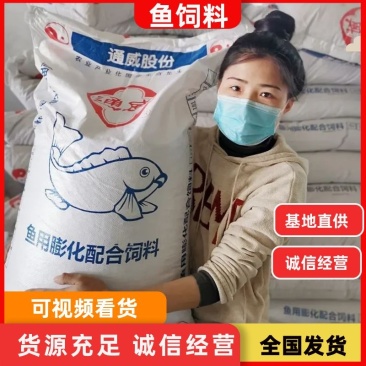 通威鱼饲料包邮，塘养殖鲫鱼鲤鱼草鱼罗飞金鱼锦鲤观赏鱼通用