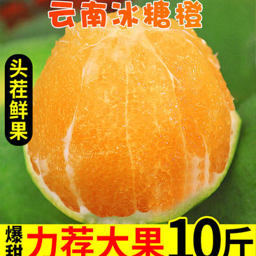云南冰糖橙10斤新鲜橙子手剥甜橙绿橙青皮橙孕妇当季水果整
