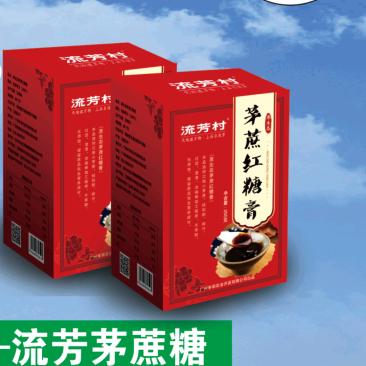 【流芳村】茅蔗红糖膏（流芳茅蔗糖/流芳红糖）