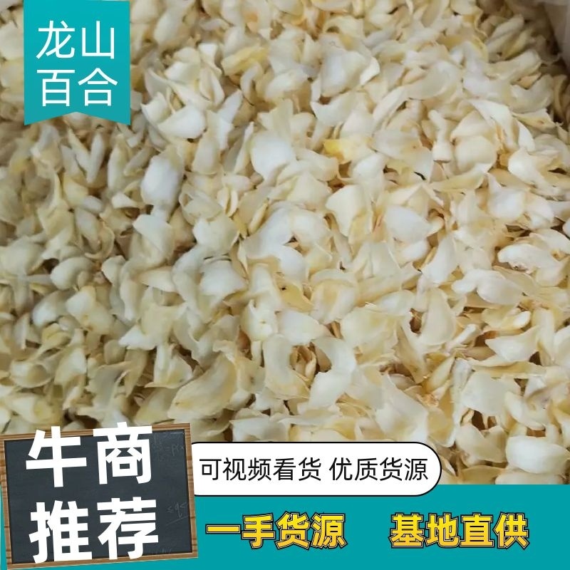 湘西龙山百合干片，加工厂源产地，一手货源，保质保量