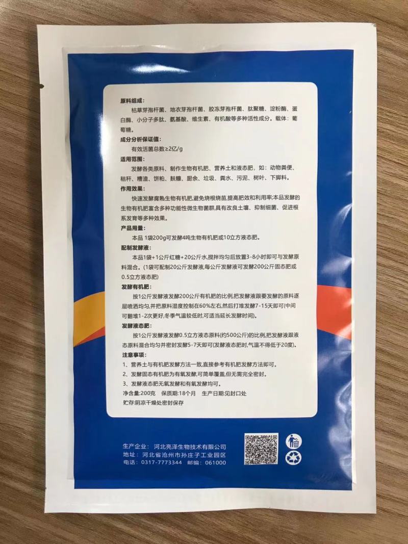 生物菌肥发酵剂粪便厨房垃圾发酵制作液态肥可定做代加工