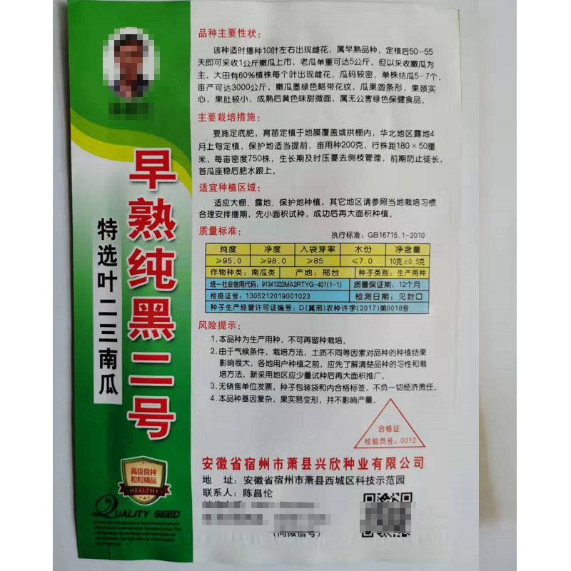 早熟纯黑二号南瓜种子50天上市早黑皮南瓜籽蔬菜瓜果种子