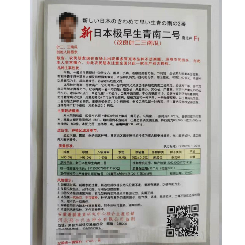 日本极早生青南二号南瓜种子45天抗病早熟南瓜种籽蔬菜种子