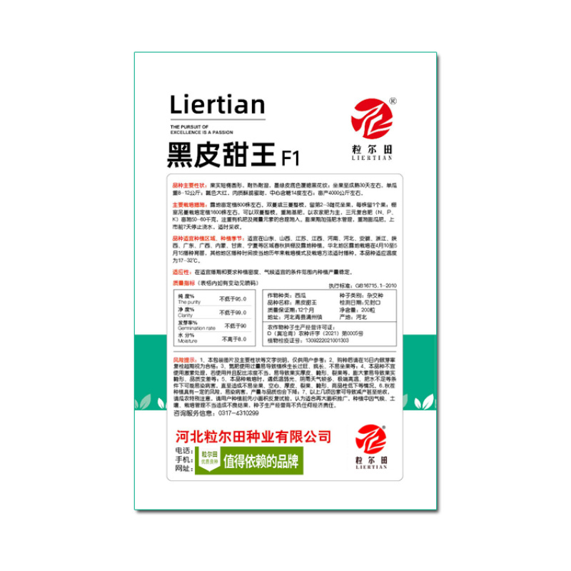 粒尔田黑皮甜王西瓜种子肉质酥脆蜜甜瓤色大红甜度高