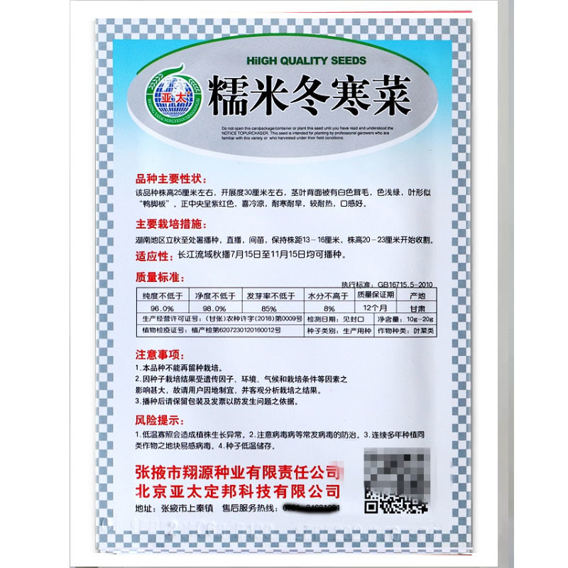 冬寒菜种子冬葵籽耐寒蔬菜糯米种子冬苋菜马蹄菜高