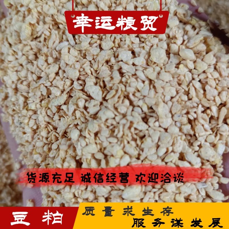 豆粕小料，适合鸡鸭鹅猪牛羊水产养殖。饲料添加