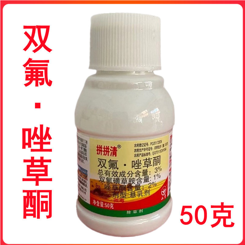 拼拼清3%双氟唑草酮小麦田部分一年生阔叶杂草农药除草剂