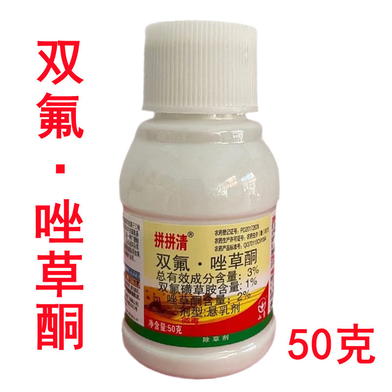 拼拼清3%双氟唑草酮小麦田部分一年生阔叶杂草农药除草剂