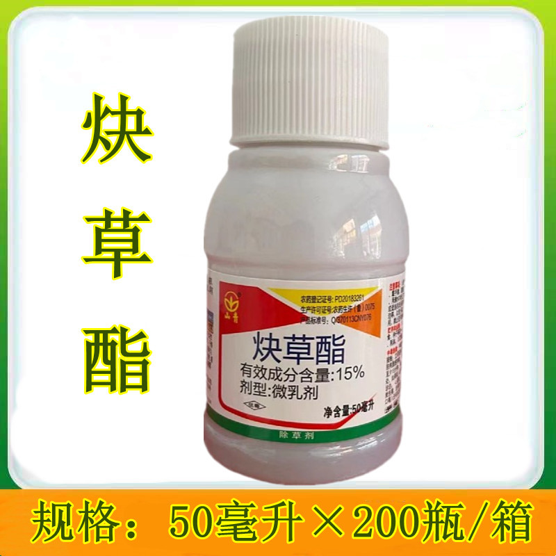 山青15%炔草酯小麦田部分一年生禾本科杂草农药除草剂