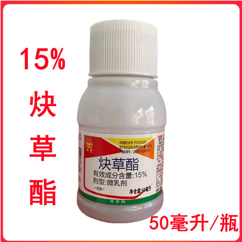 山青15%炔草酯小麦田部分一年生禾本科杂草农药除草剂