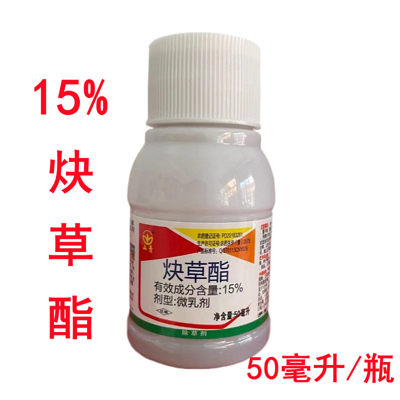 山青15%炔草酯小麦田部分一年生禾本科杂草农药除草剂