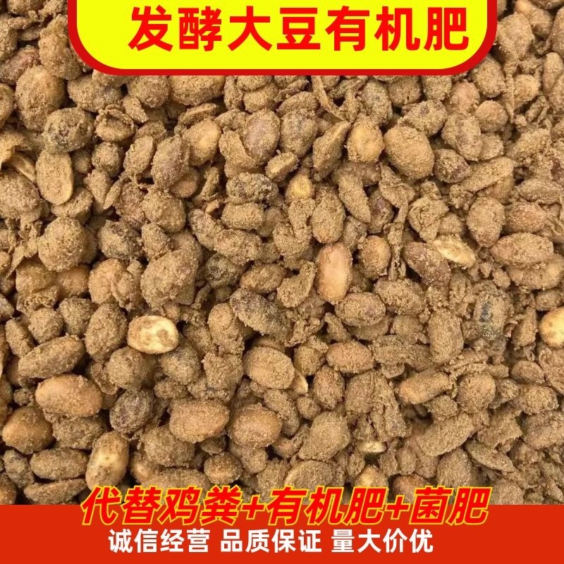生物发酵有机菌肥发酵大豆有机肥，代替鸡粪+有机肥+菌肥