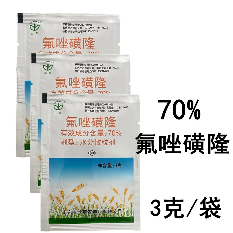 70%氟唑磺隆冬小麦田苗后除草剂部分一年生杂草