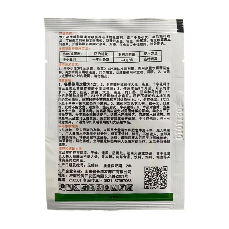 70%氟唑磺隆冬小麦田苗后除草剂部分一年生杂草