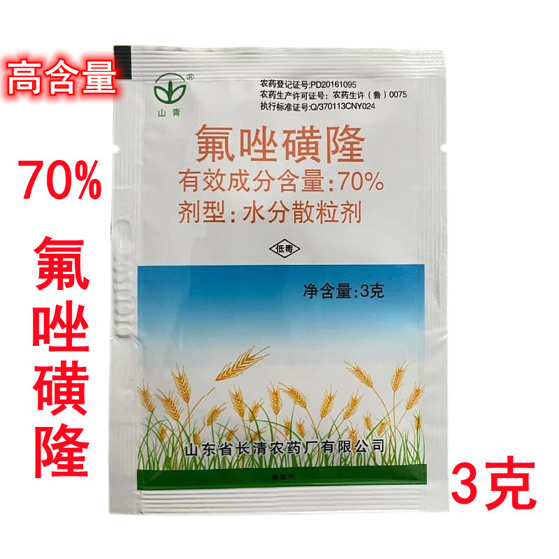 70%氟唑磺隆冬小麦田苗后除草剂部分一年生杂草