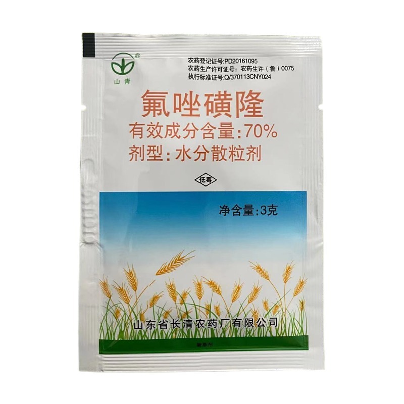 70%氟唑磺隆冬小麦田苗后除草剂部分一年生杂草