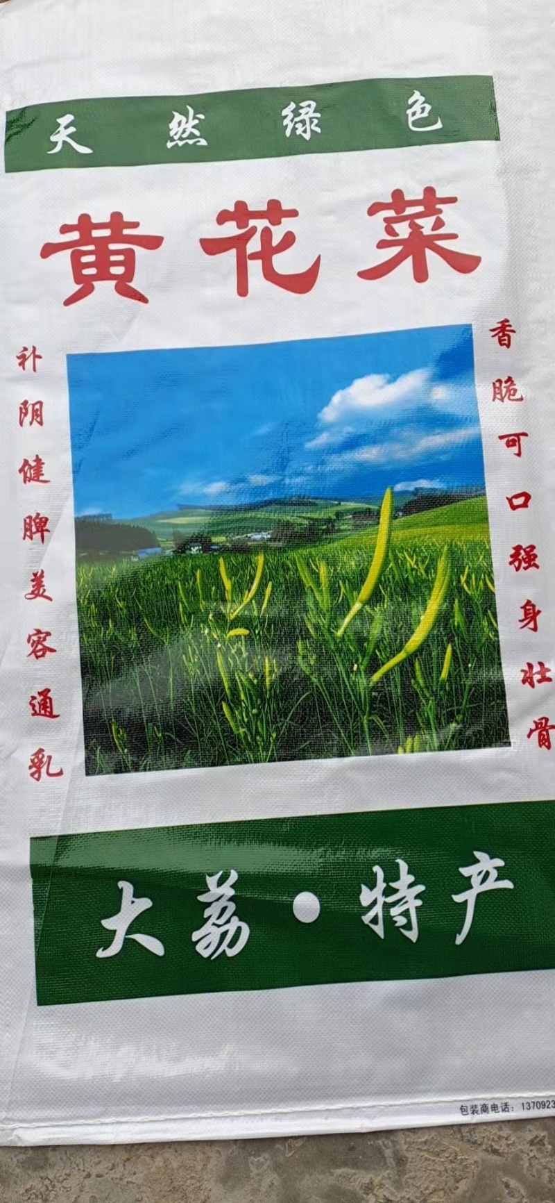 常年收购销售精品直条黄花菜，通货黄花菜，熟直条黄花菜等！