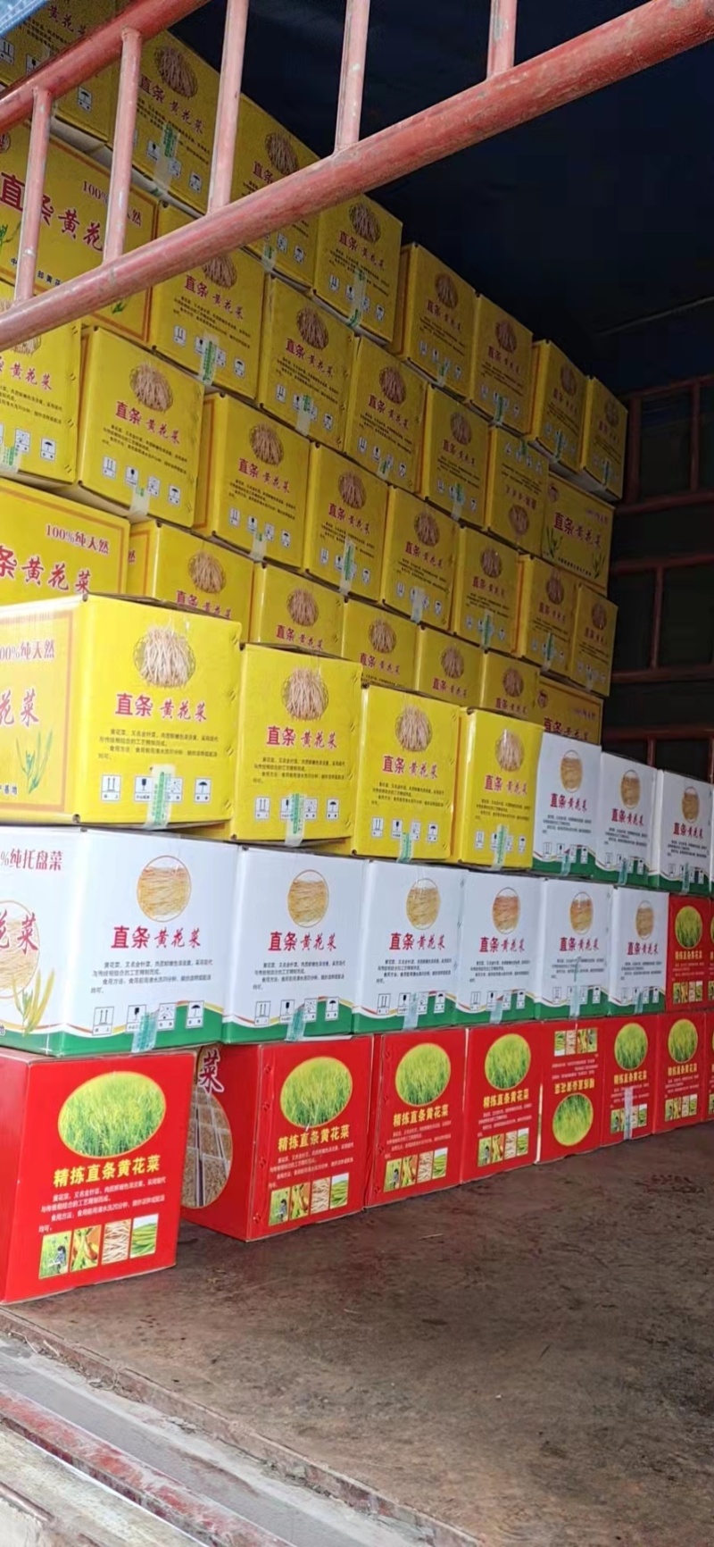 常年收购销售精品直条黄花菜，通货黄花菜，熟直条黄花菜等！