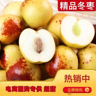 精品沾化冬枣产地直发一件代发皮超薄无渣