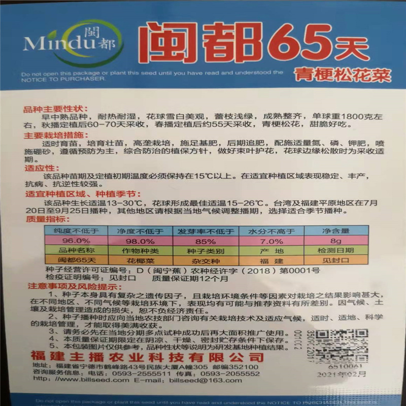 松花菜种子苗闽都65天有机花菜种孑青梗花椰菜菜花秋四季