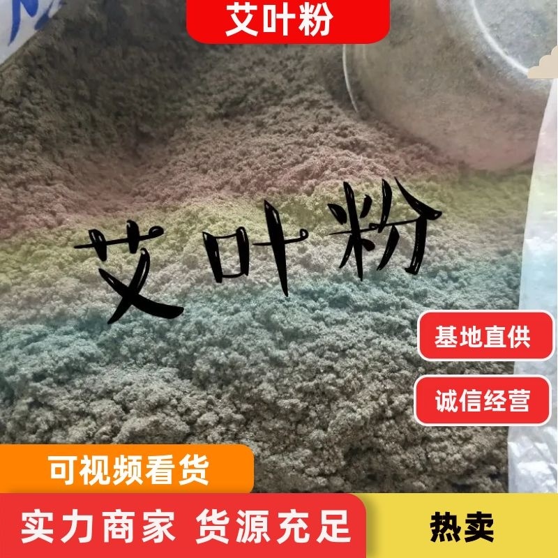 艾叶粉厂家直供优质长年有货质量保证