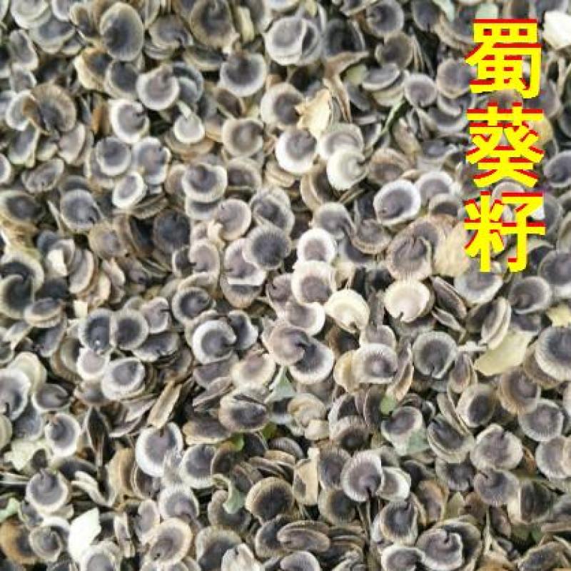 蜀葵子蜀葵籽胡葵子蜀季花子正品批发零售中药材无硫中药材