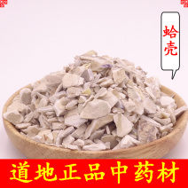 蛤壳海蛤壳正品批发零售中药材无硫中药材