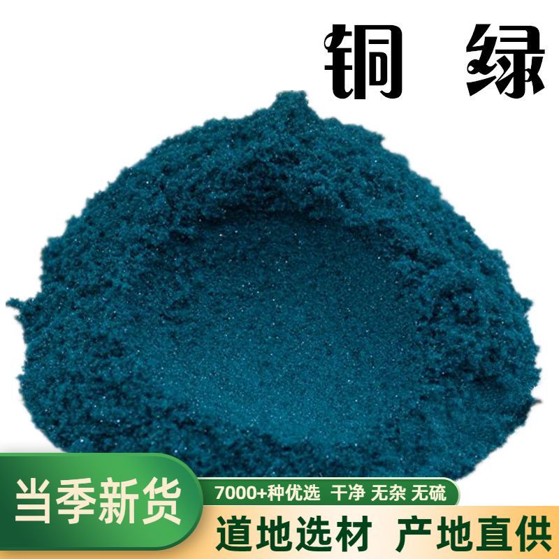 中药材铜绿铜青生绿铜绿粉