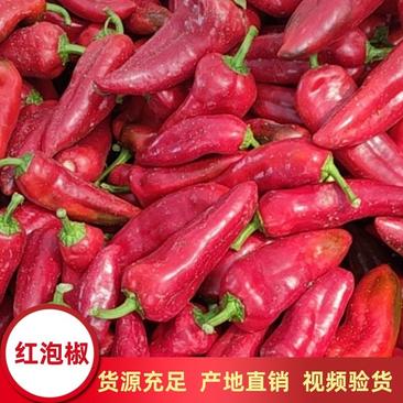 【实力】红泡椒产地直发，大量供应中，量大从优，诚信经营。