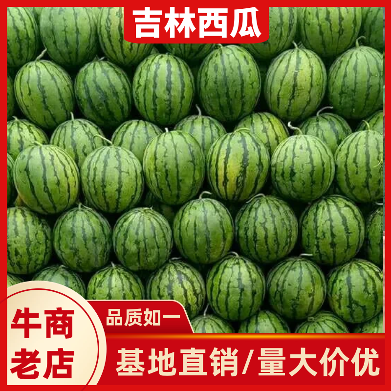 吉林京欣薄皮大红瓤，瓜漏，二茬大量上市，价格合理