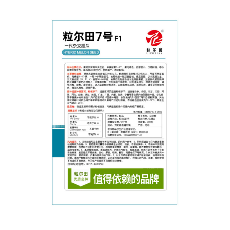 粒尔田7号甜瓜种子大棚用种博洋72甜瓜种籽香瓜种子