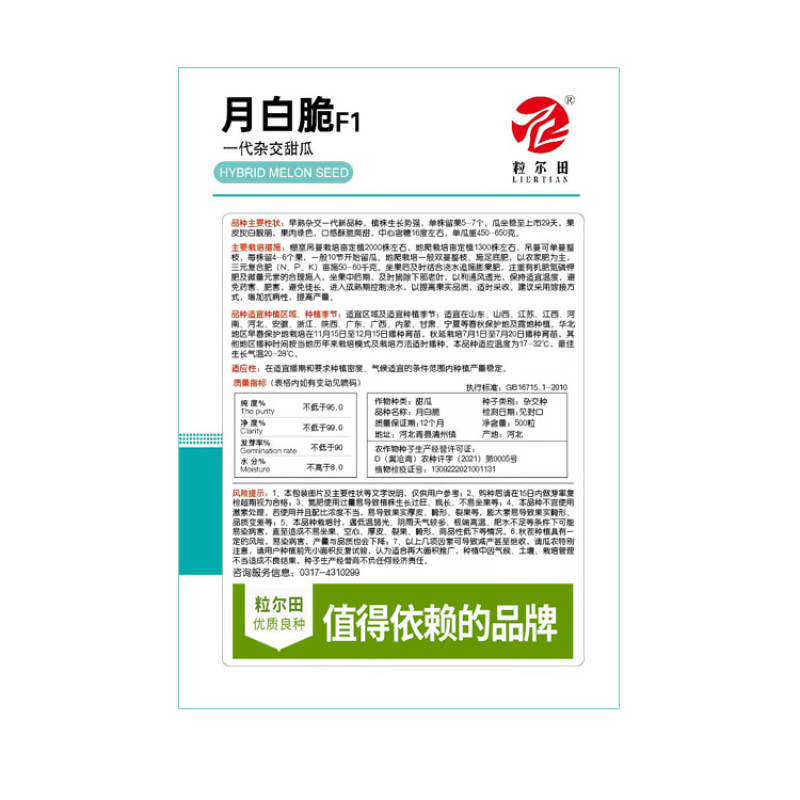 博洋甜瓜种子61甜瓜籽酥脆不酒心不酸瓤易坐果月白脆包邮