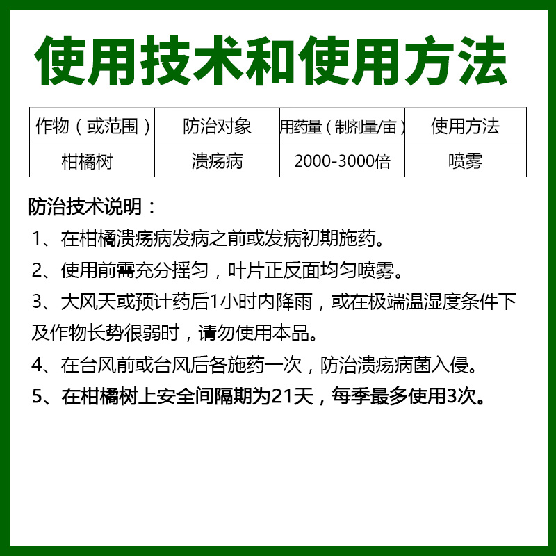 36%春雷霉素喹啉铜柑橘杀细菌专用溃疡病角斑病流胶杀菌剂