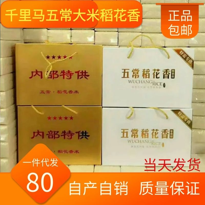 东北五常大米稻花香