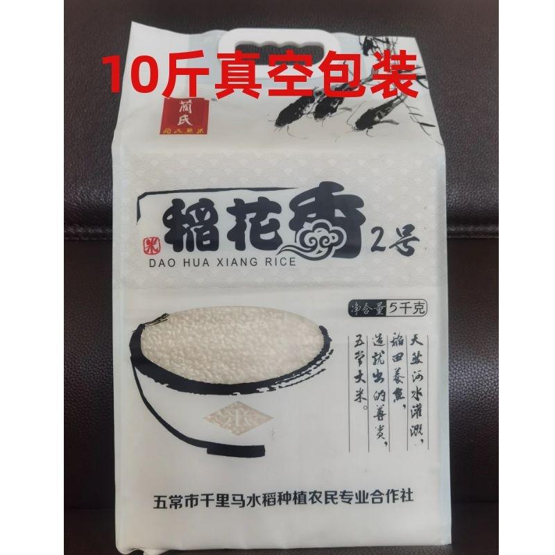 五常稻花香大米自产自销，一件代发，多种包装，2斤试吃