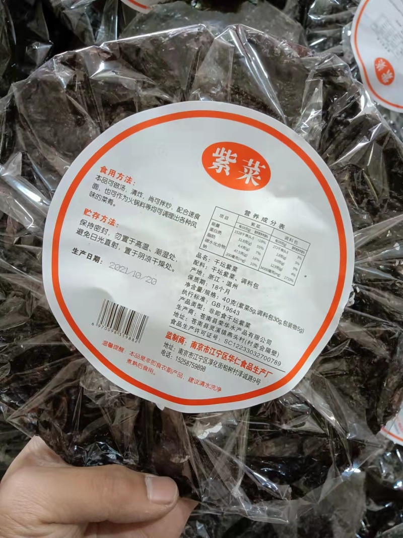 紫菜有料包40克，货源充足，全国批发，诚信经营