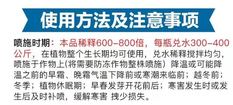 植物磁化防冻剂果树蔬菜花卉中药材防冻抗寒防冻剂安全过冬