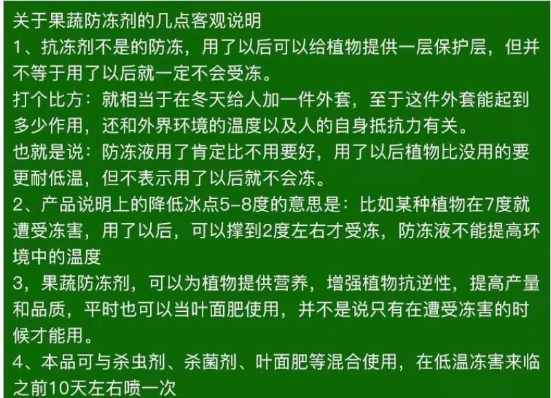 植物磁化防冻剂果树蔬菜花卉中药材防冻抗寒防冻剂安全过冬